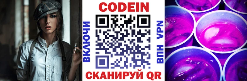 Codein Purple Drank  где можно купить   Циолковский 